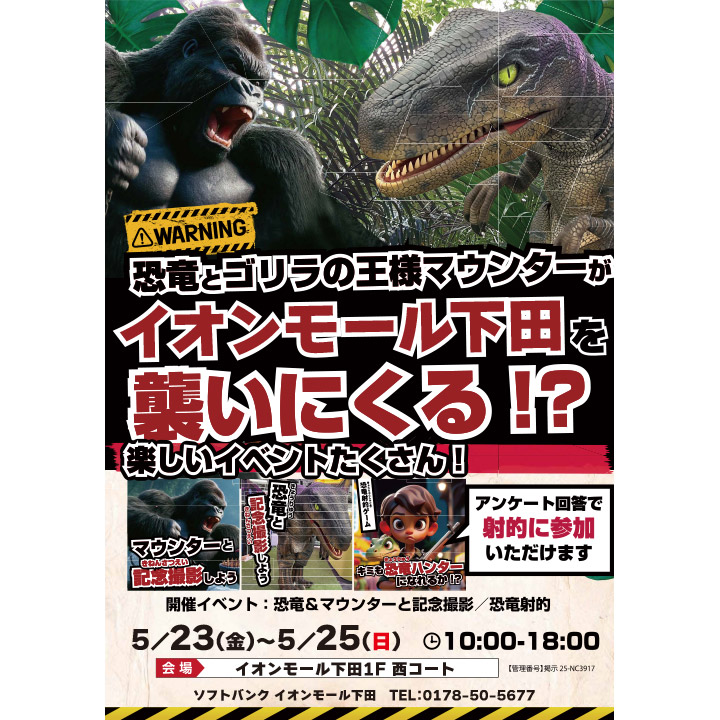 SoftBank presents 恐竜&マウンターと記念撮影/恐竜射的