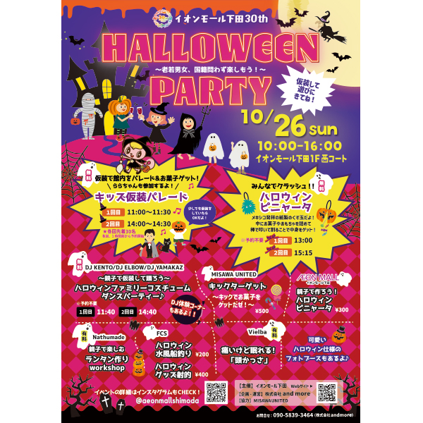 10月26日(日) HALLOWEEN　PARTY