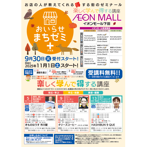 11月1日(土)～3日(月・祝)おいらせまちゼミ+