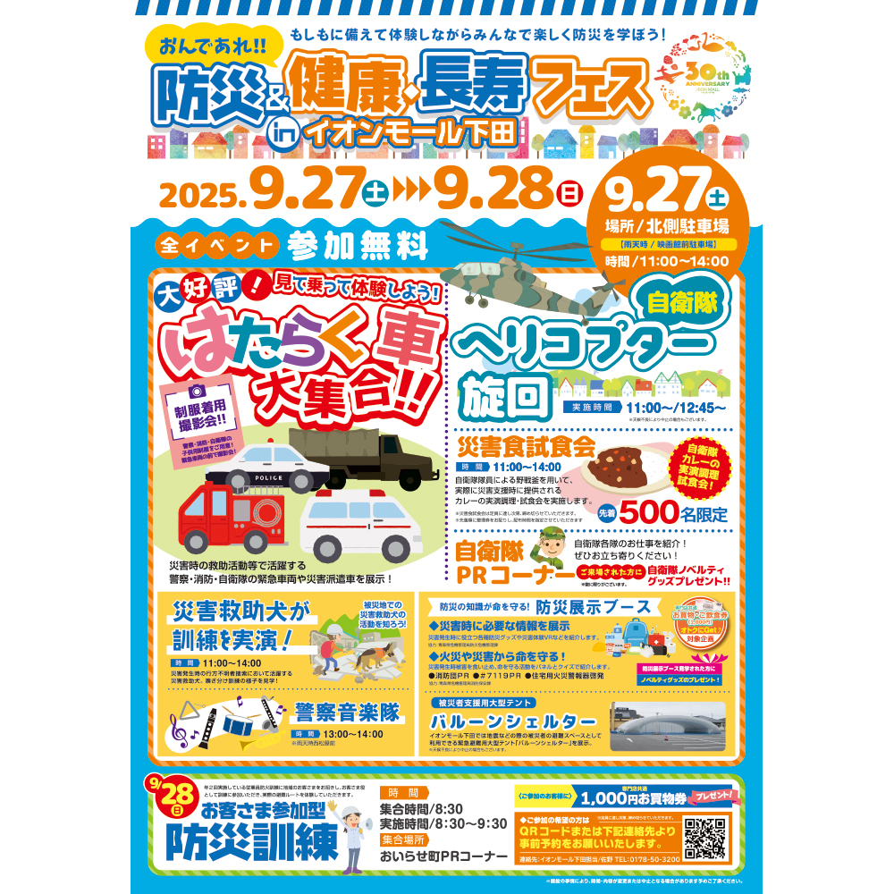 防災フェス