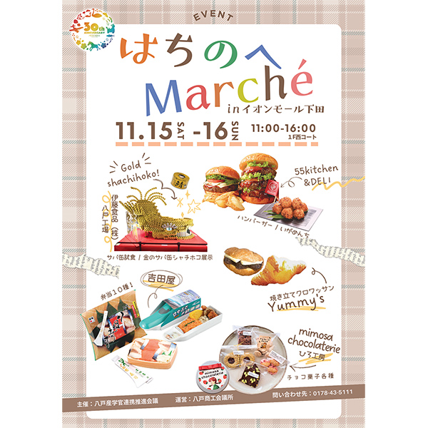 はちのへMarche in イオンモール下田